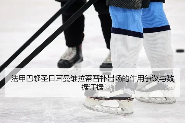 fa-jia-ba-li-sheng-ri-er-man-wei-la-di-ti-bu-chu-chang-de-zuo-yong-zheng-yi-yu-shu-ju-zheng-ju-2-734.jpg